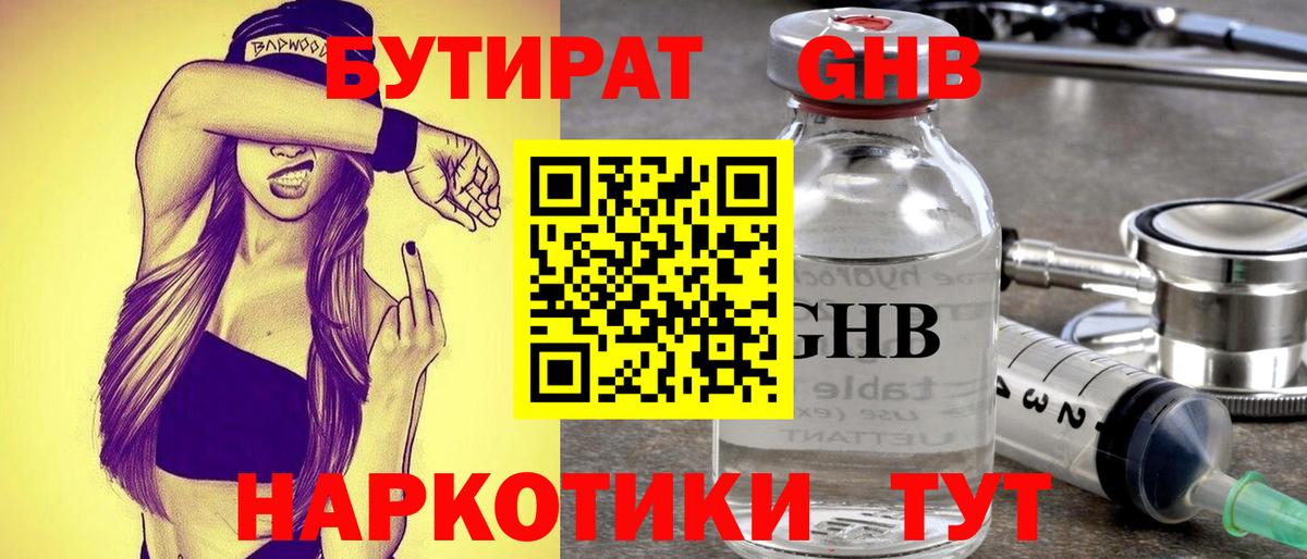 Бутират  Вход с VPN  Озёры  БУТИРАТ бутандиол 
