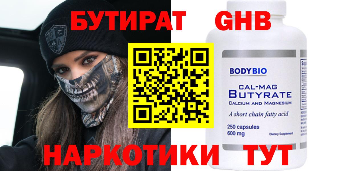 Бутират жидкий экстази Озёры