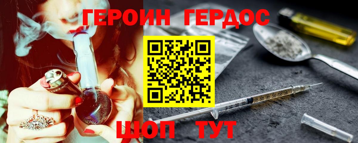 ГЕРОИН  Героин хмурый  Вход с VPN  Озёры 
